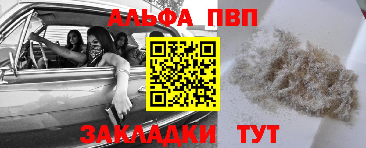APVP  Альфа ПВП СК  Вход с VPN  Alpha PVP мука  Альфа ПВП мука  Петровск 