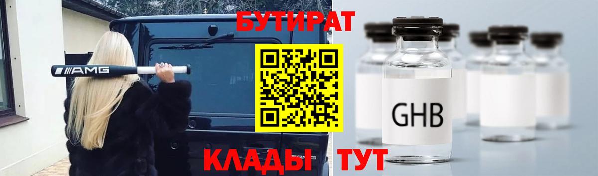 Бутират 1.4BDO Петровск