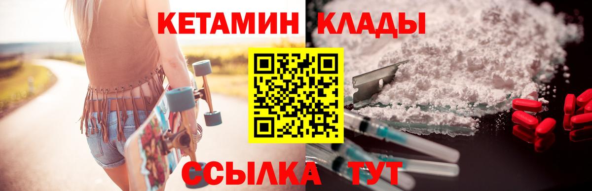 КЕТАМИН ketamine Петровск