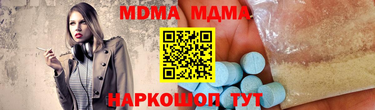 МДМА молли  Вход с VPN  MDMA  Петровск  MDMA кристаллы 