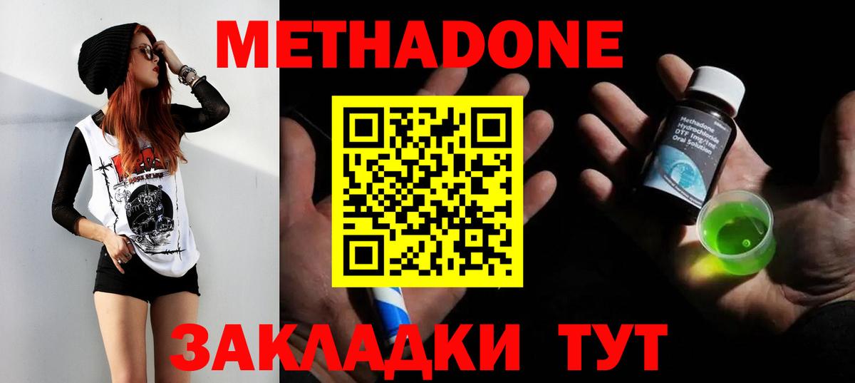 МЕТАДОН VHQ Петровск
