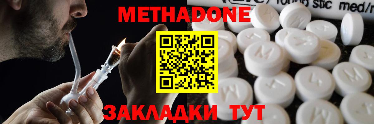 Метадон methadone  МЕТАДОН VHQ  Вход с VPN  Петровск 